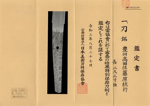 Guarniciones de Hōshū Takada-jū Fujiwara Muneyuki
