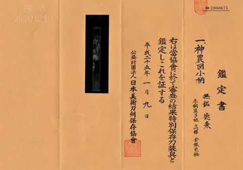 Certificato di Kozuka · Gotō Tokujō