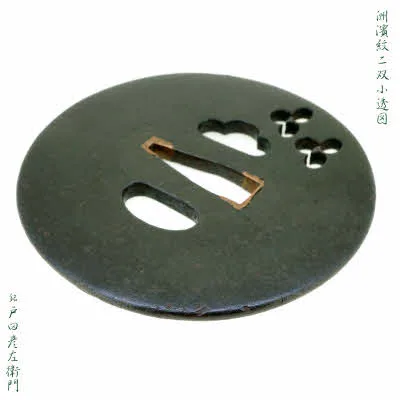 Guarnizioni di Tsuba · Toda Hikozaemon