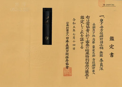 Papel de Kozuka · escuela Nara