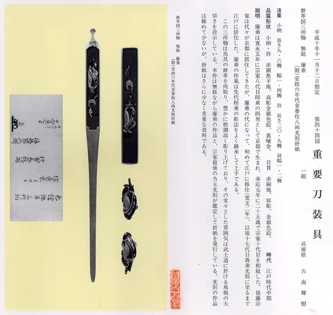 Certificato di Mitokoromono · Gotō Renjō