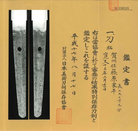 Detalle de Kashū-jū Fujiwara Iehira