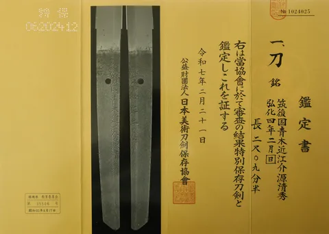 Papier von Chikugo Aoki Ōmi no Suke Minamoto Kiyohide