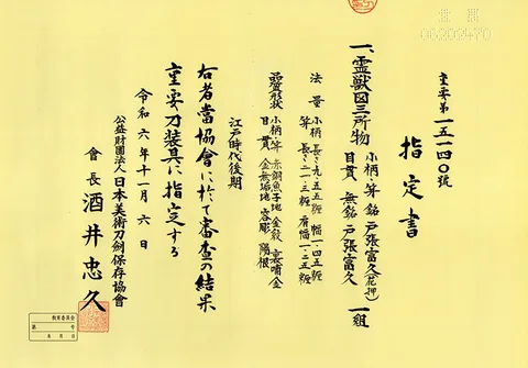 Papel de Mitokoromono · Tobari Tomihisa