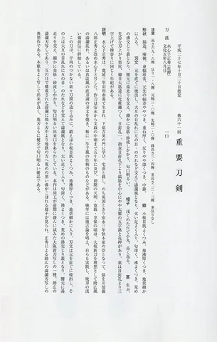 Certificato di Suishinshi Masahide
