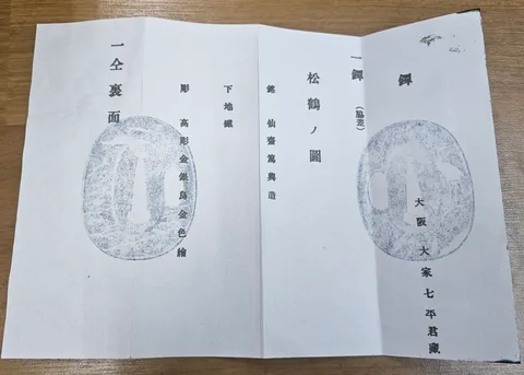 Papel de Tsuba · Sensai Atsuoki (escuela Ōtsuki)