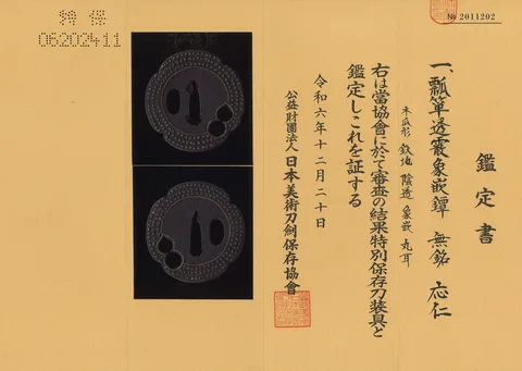 Certificato di Tsuba · Ōnin