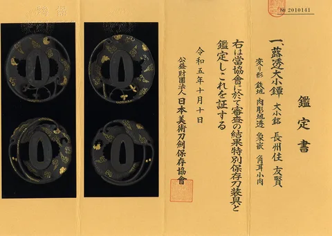 Papel de Tsuba daishō · Chōshū Tomokata