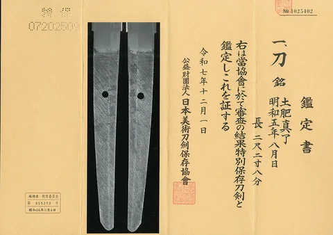 Papel de Doi Shinryō, 3.ª generación