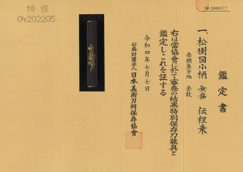 Papel de Kozuka · den Gotō Teijō