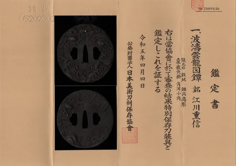 Certificat de Tsuba · Egawa Shigenobu