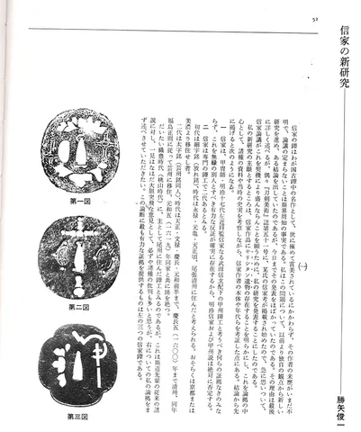 Dettaglio di Tsuba · Nobuie
