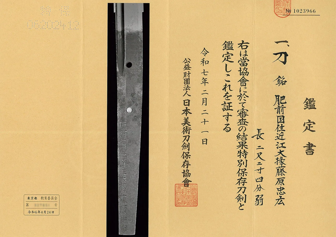 Papel de Ōmi Daijō Fujiwara Tadahiro