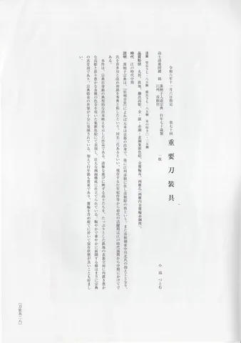Papel de Tsuba · Mogarashi Nyūdō Sōten